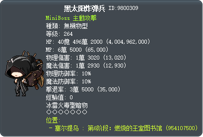 黑太阳炸弹兵 Tooltip