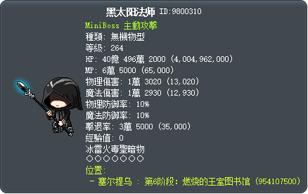 黑太阳法师 Tooltip