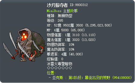 沙刃掠夺者 Tooltip