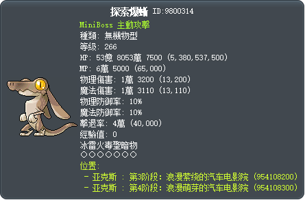 探索爆蜥 Tooltip