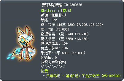 警卫兵玛瑙 Tooltip
