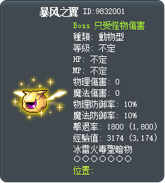 暴风之翼 Tooltip