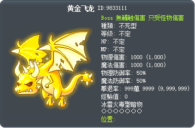 Golden Wyvern Tooltip