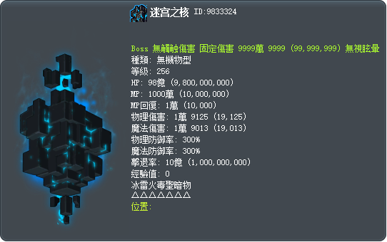 迷宫之核 Tooltip