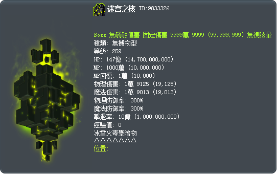 迷宮之核 Tooltip