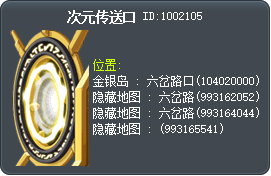 次元傳送門 Tooltip