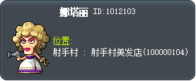 美髮師娜塔麗 Tooltip