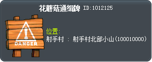 花蘑菇通缉牌 Tooltip
