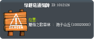 绿蘑菇通缉牌 Tooltip