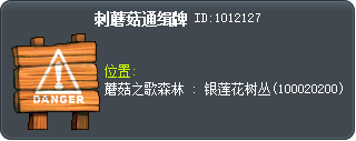 刺蘑菇通缉牌 Tooltip