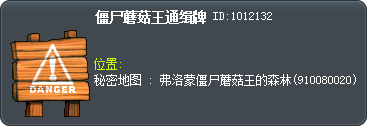僵尸蘑菇王通缉牌 Tooltip