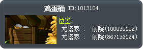 鸡蛋桶 Tooltip