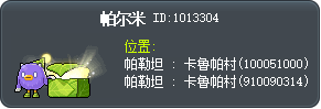 帕尔米 Tooltip