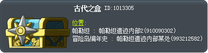 古代之盒 Tooltip