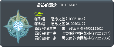 遗迹的意念 Tooltip