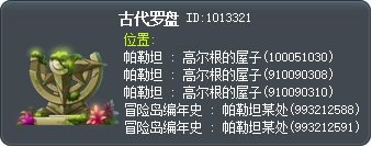 古代罗盘 Tooltip