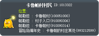 卡鲁帕村村民 Tooltip