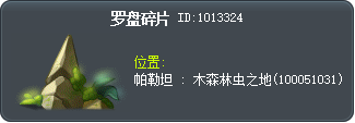 罗盘碎片 Tooltip