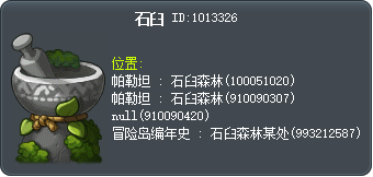 石臼 Tooltip