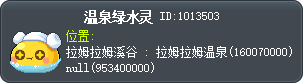 温泉绿水灵 Tooltip