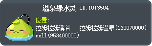 溫泉綠水靈 Tooltip