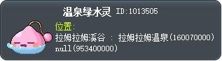 温泉绿水灵 Tooltip