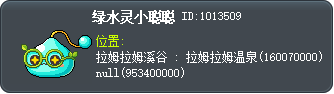 聰明的綠水靈 Tooltip