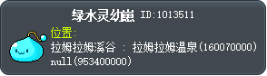 绿水灵幼崽 Tooltip