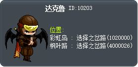 达克鲁 Tooltip