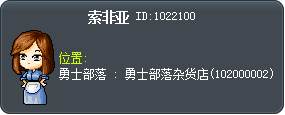索非亞 Tooltip