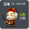炎海 Tooltip