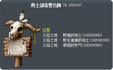 勇士之村警告標示 Tooltip