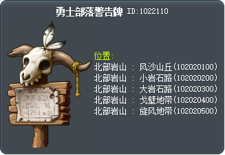 勇士之村 警告板 Tooltip