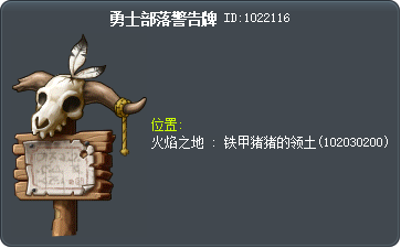 勇士部落警告牌 Tooltip