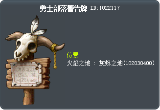 勇士部落警告牌 Tooltip