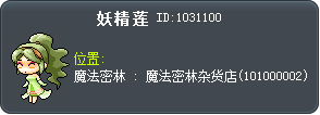 妖精 蓮 Tooltip