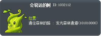 会说话的树 Tooltip