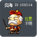 炎海 Tooltip