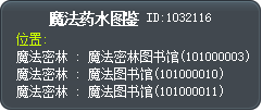 魔法藥水圖鑒 Tooltip