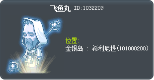 飞鱼丸 Tooltip