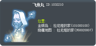 飞鱼丸 Tooltip