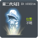 第二代头目 Tooltip