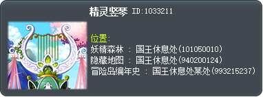 精灵竖琴 Tooltip