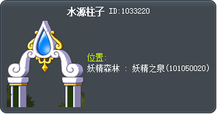 水源柱子 Tooltip