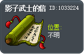 影子武士的信 Tooltip