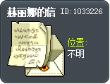 赫麗娜的信 Tooltip