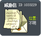 威胁信 Tooltip