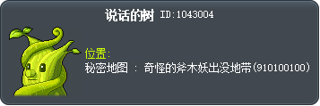 说话的树 Tooltip