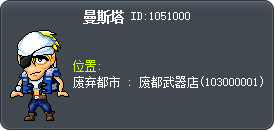 曼斯塔 Tooltip