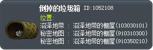 倒掉的垃圾箱 Tooltip